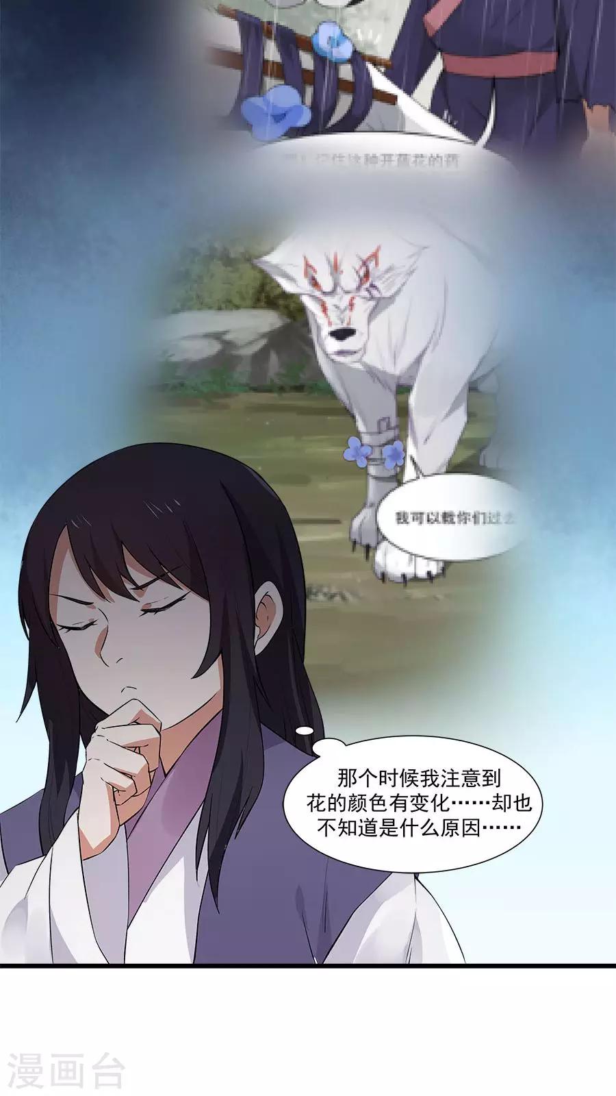 第15话 山中有奇药！-第16话