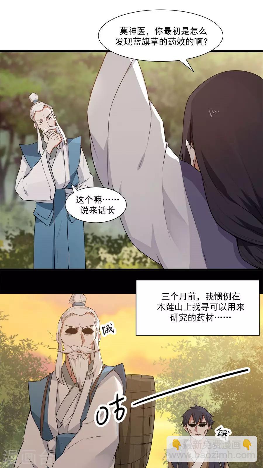 第15话 山中有奇药！-第16话