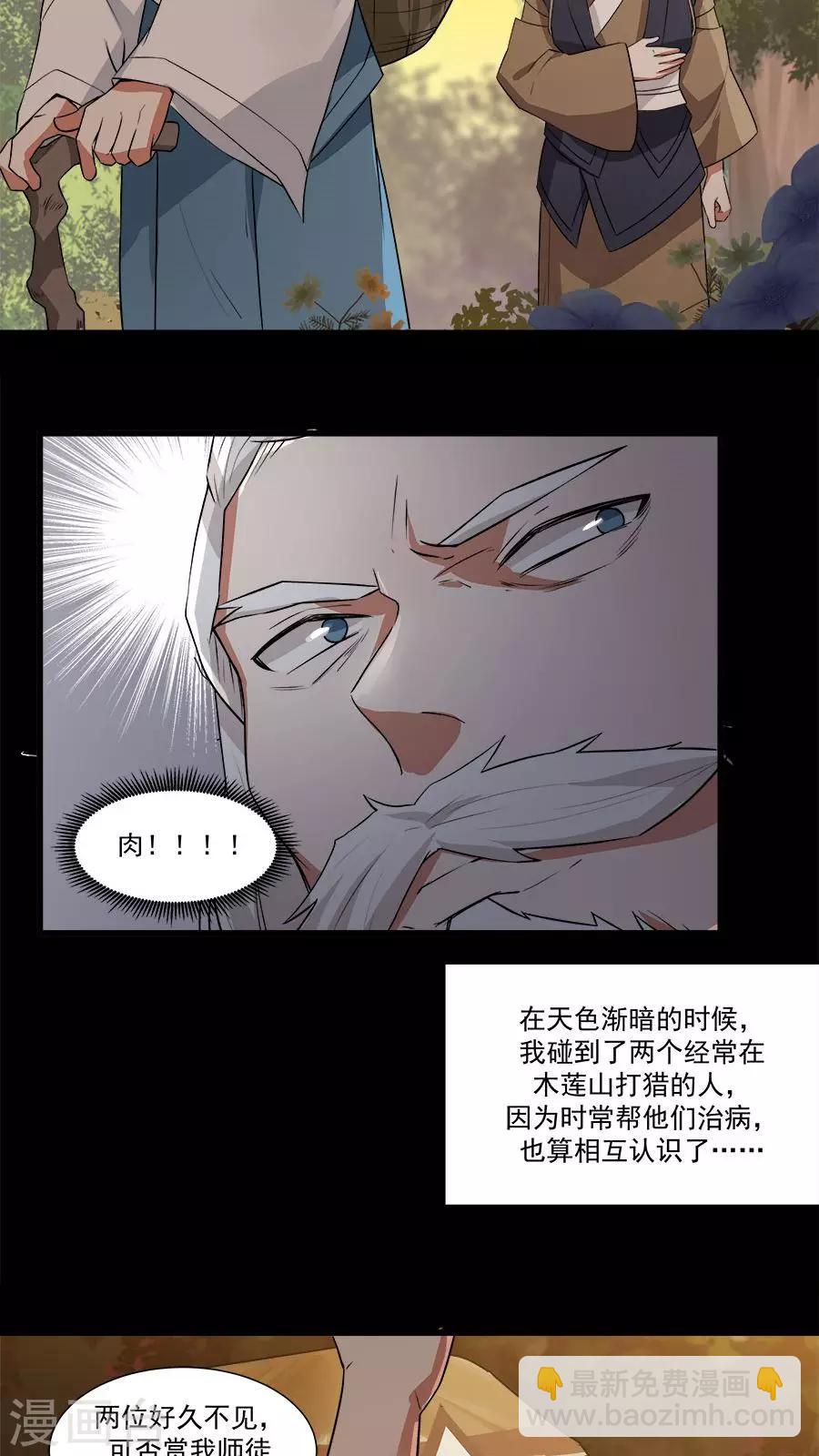 第15话 山中有奇药！-第16话