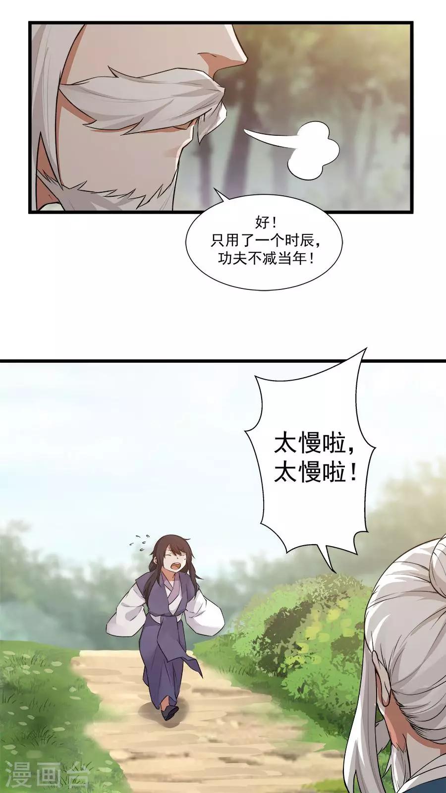 第15话 山中有奇药！-第16话