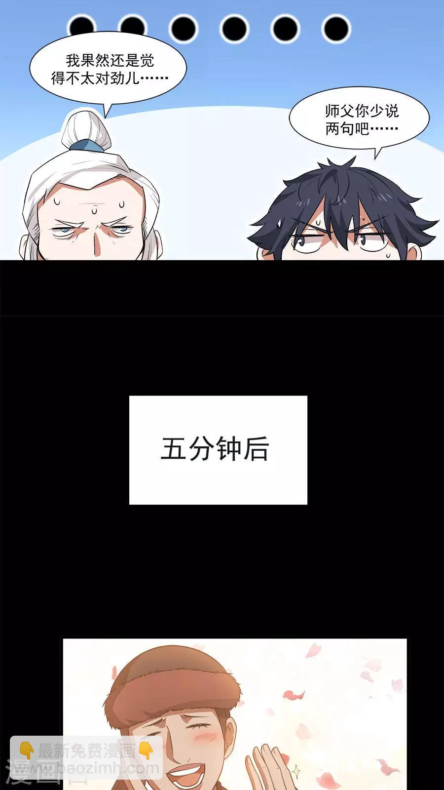 第15话 山中有奇药！-第16话