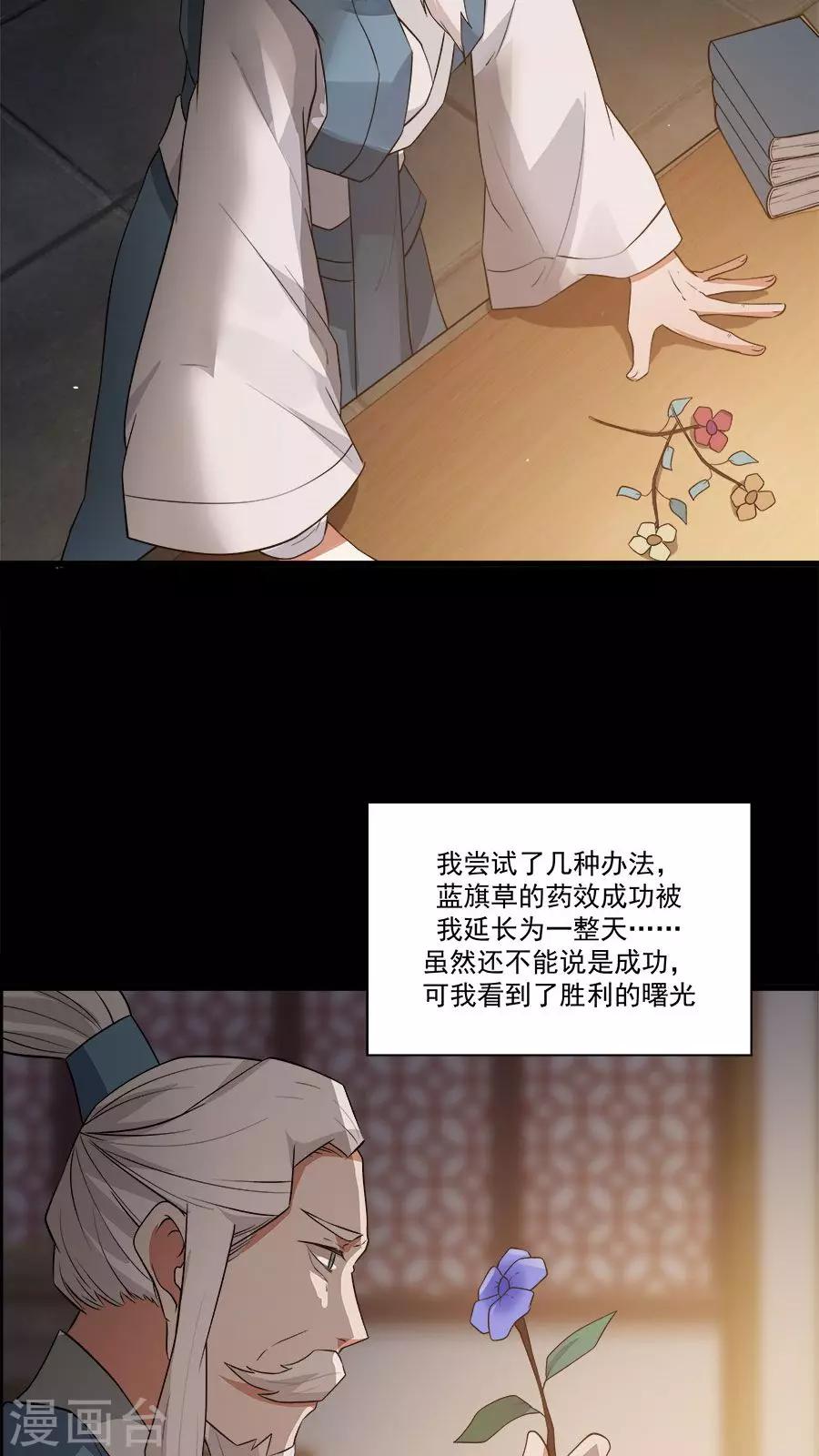 第15话 山中有奇药！-第16话