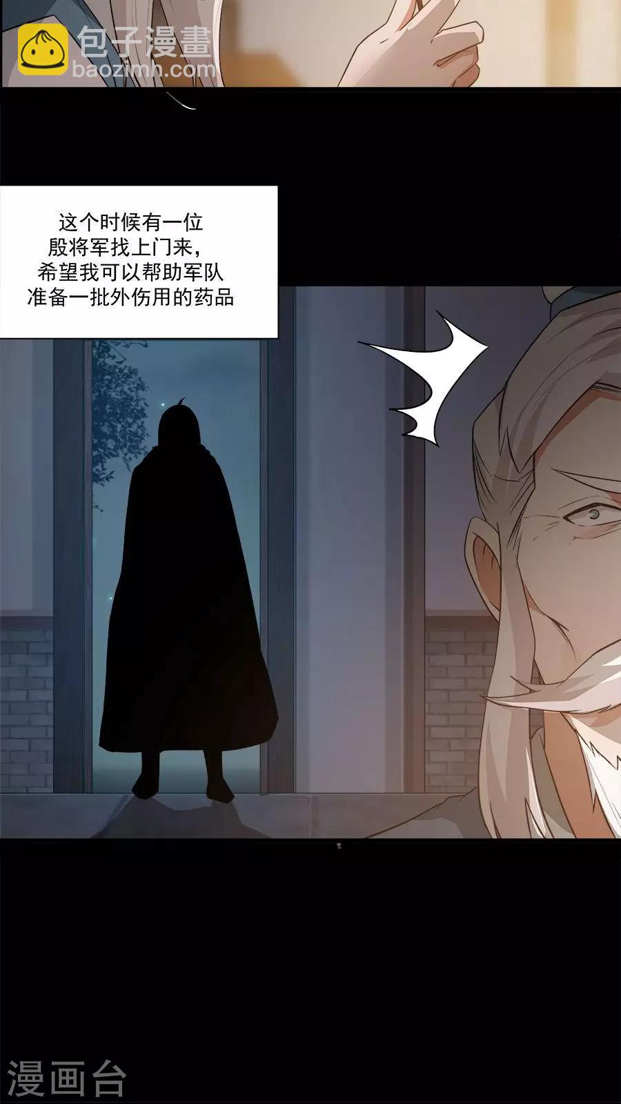 第15话 山中有奇药！-第16话