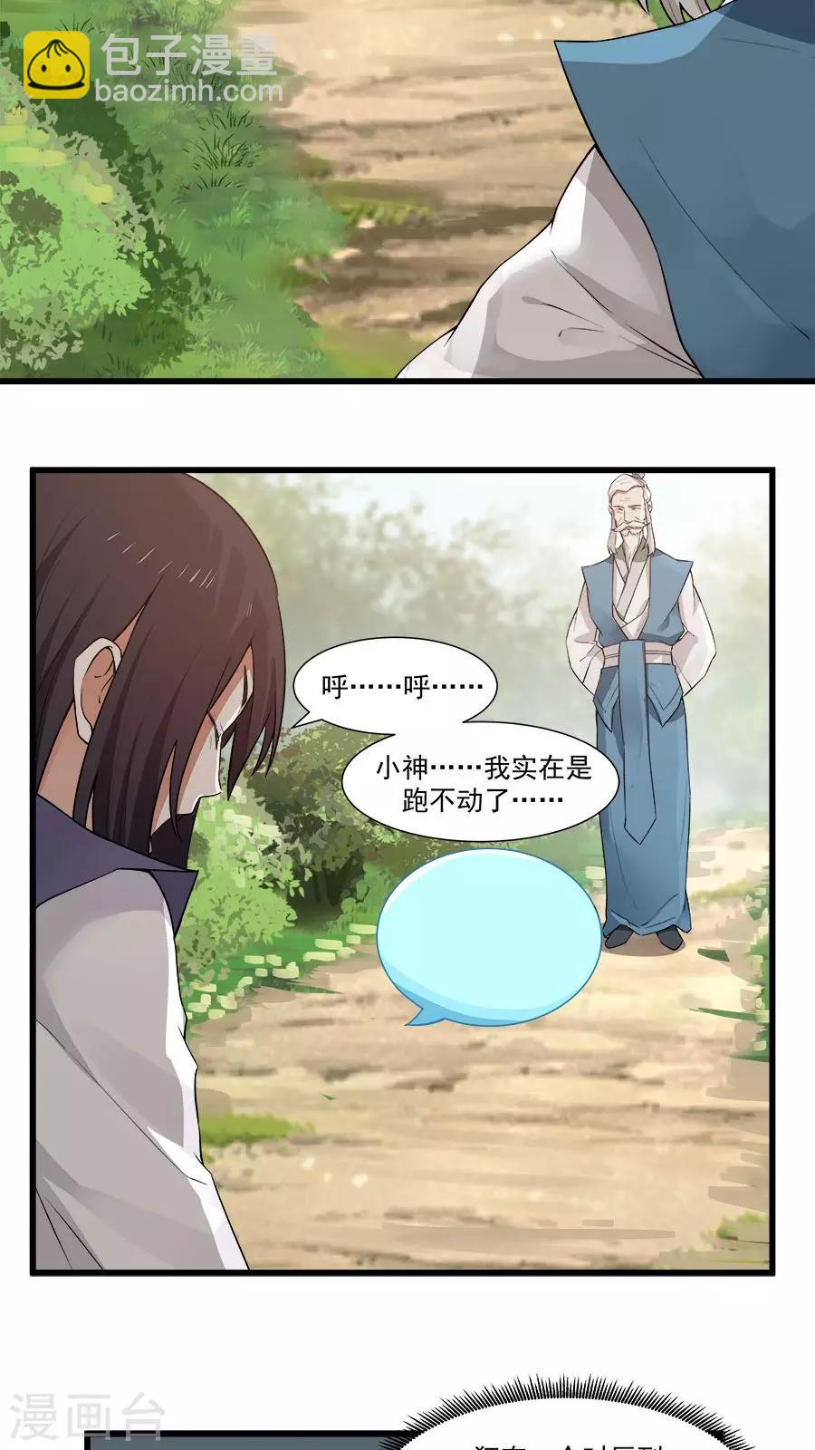 第15话 山中有奇药！-第16话