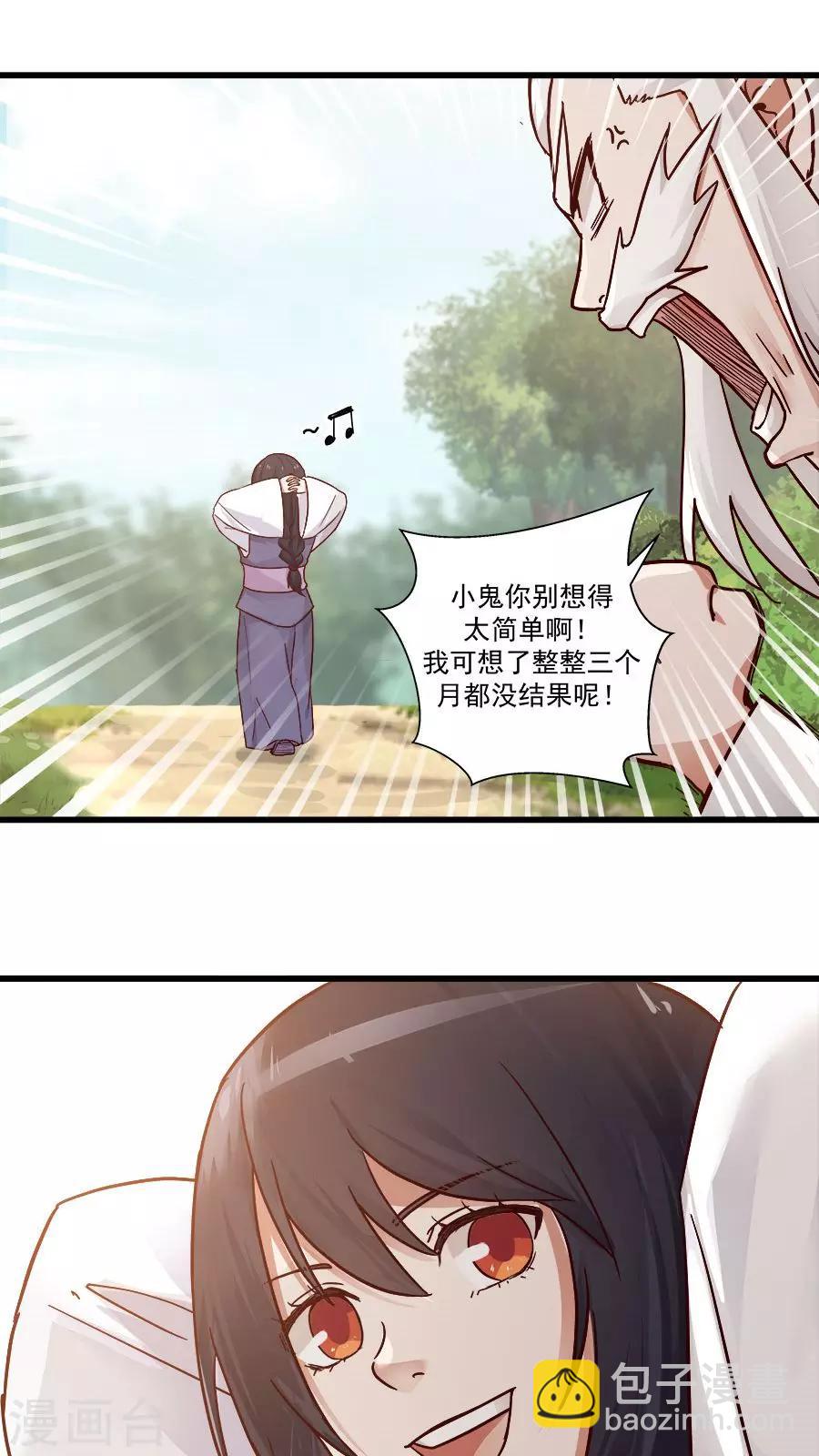 第15话 山中有奇药！-第16话