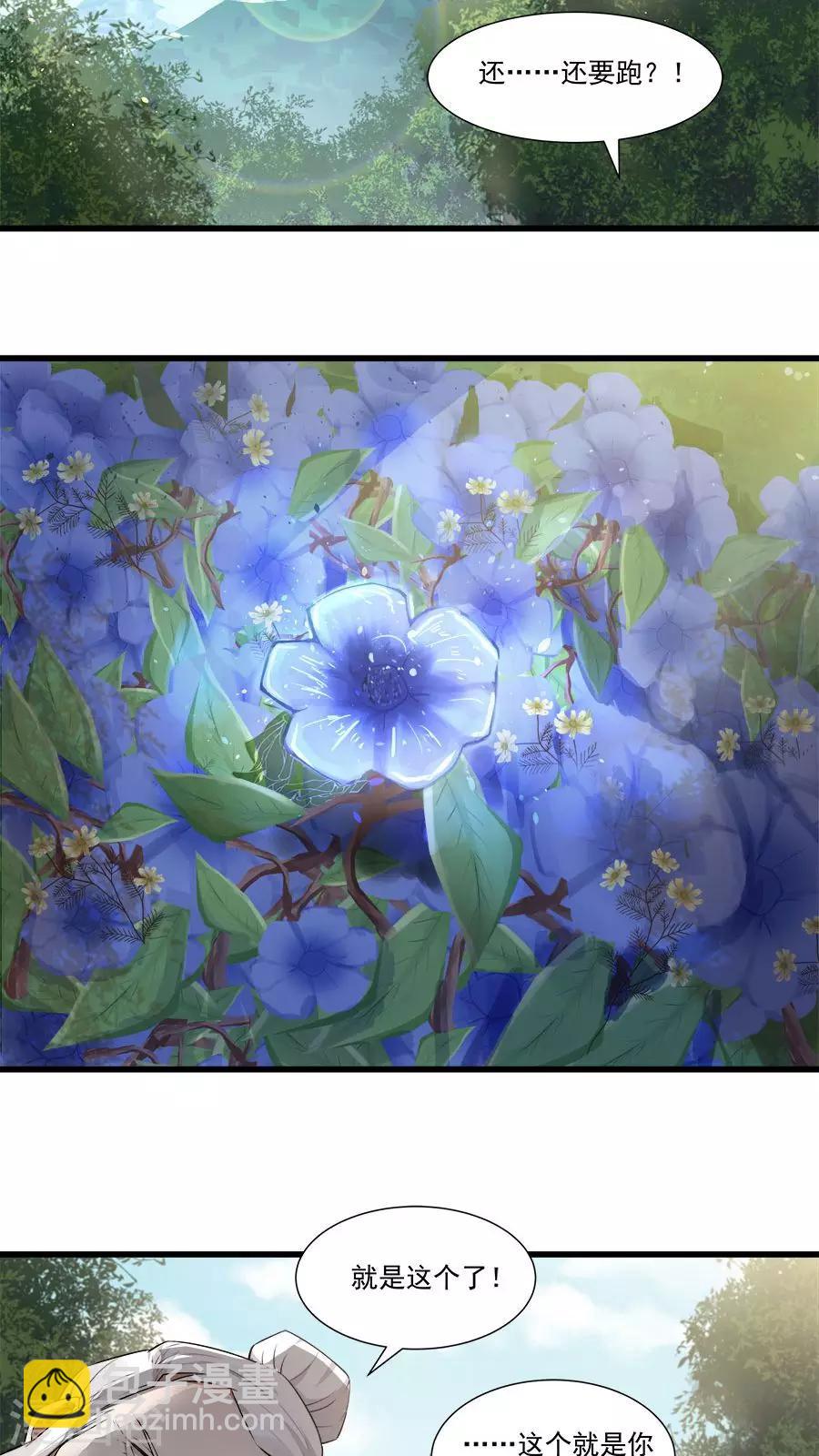 第15话 山中有奇药！-第16话