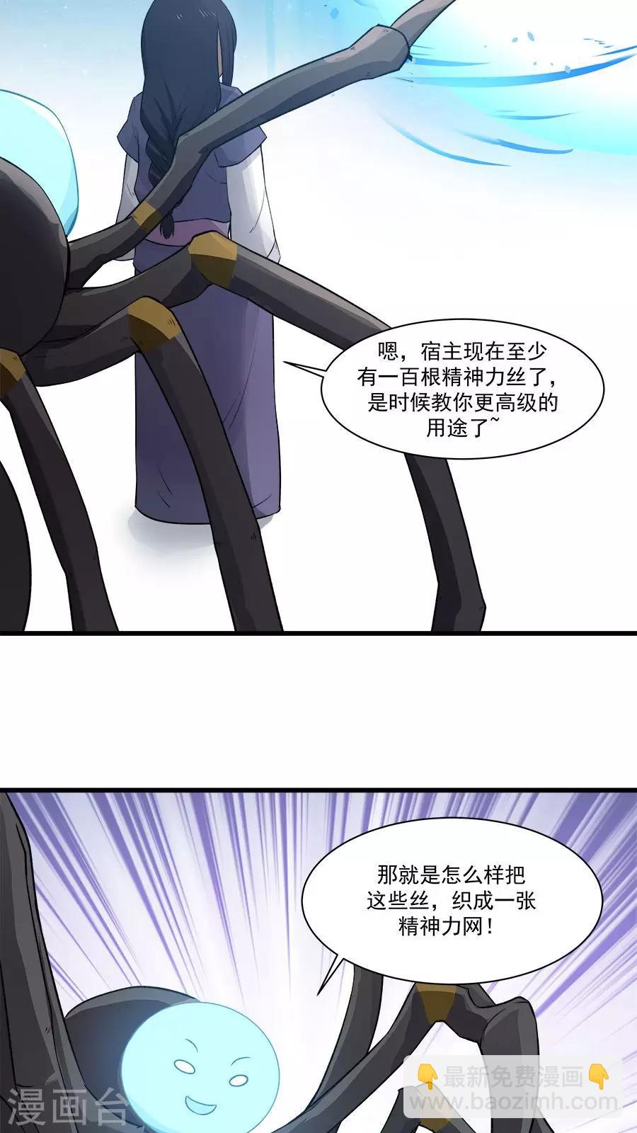 第17话 梦中的大蜘蛛？！-第18话