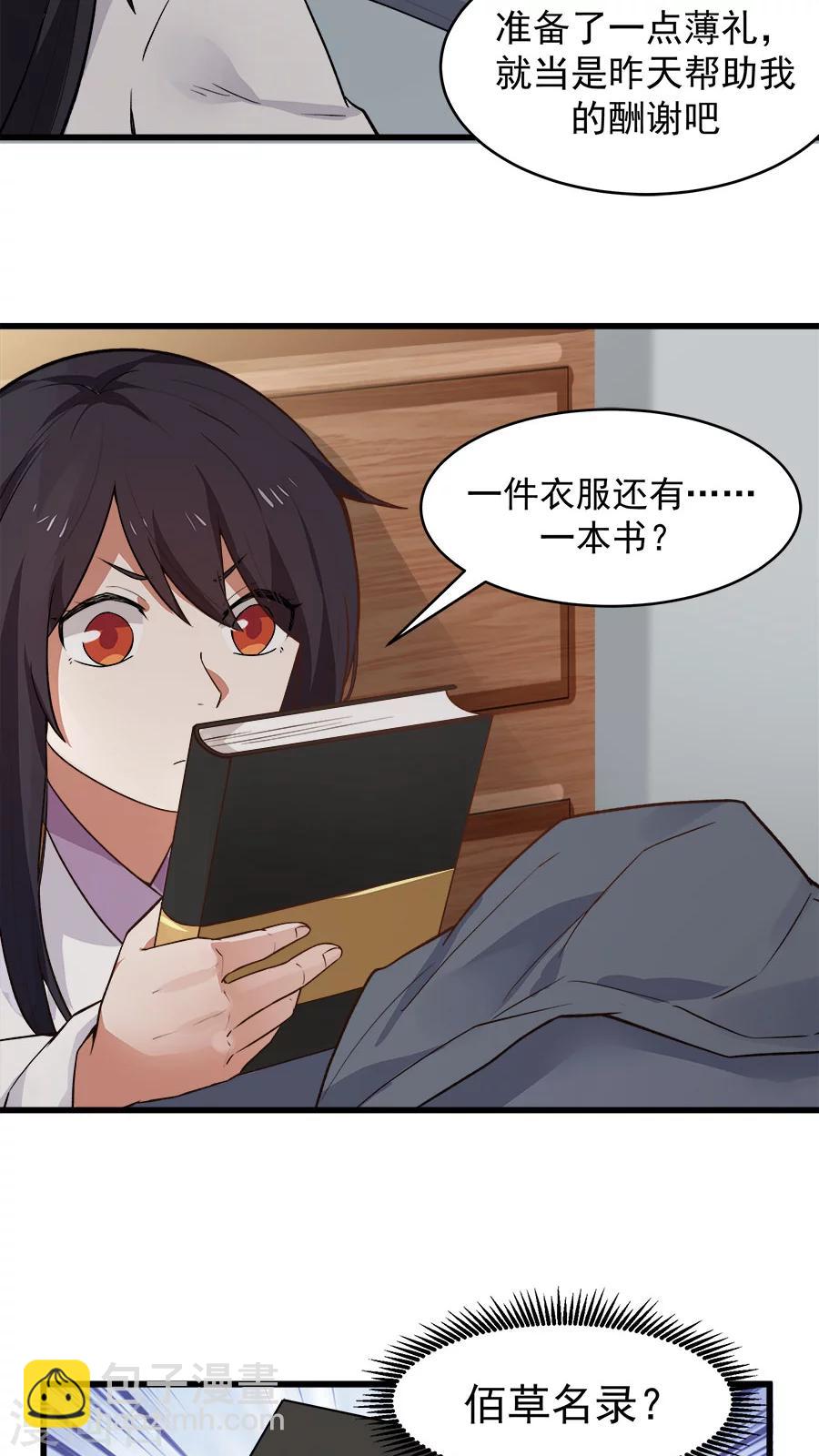 第19话 好书赠给有缘人！-第20话