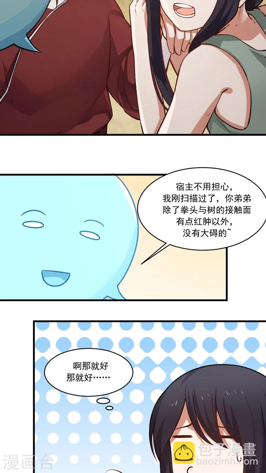 第26话 我弟是武学天才？！-第28话