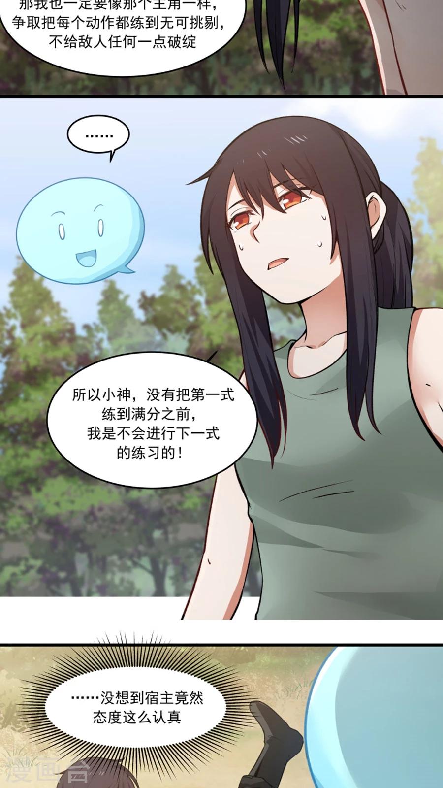 第26话 我弟是武学天才？！-第28话