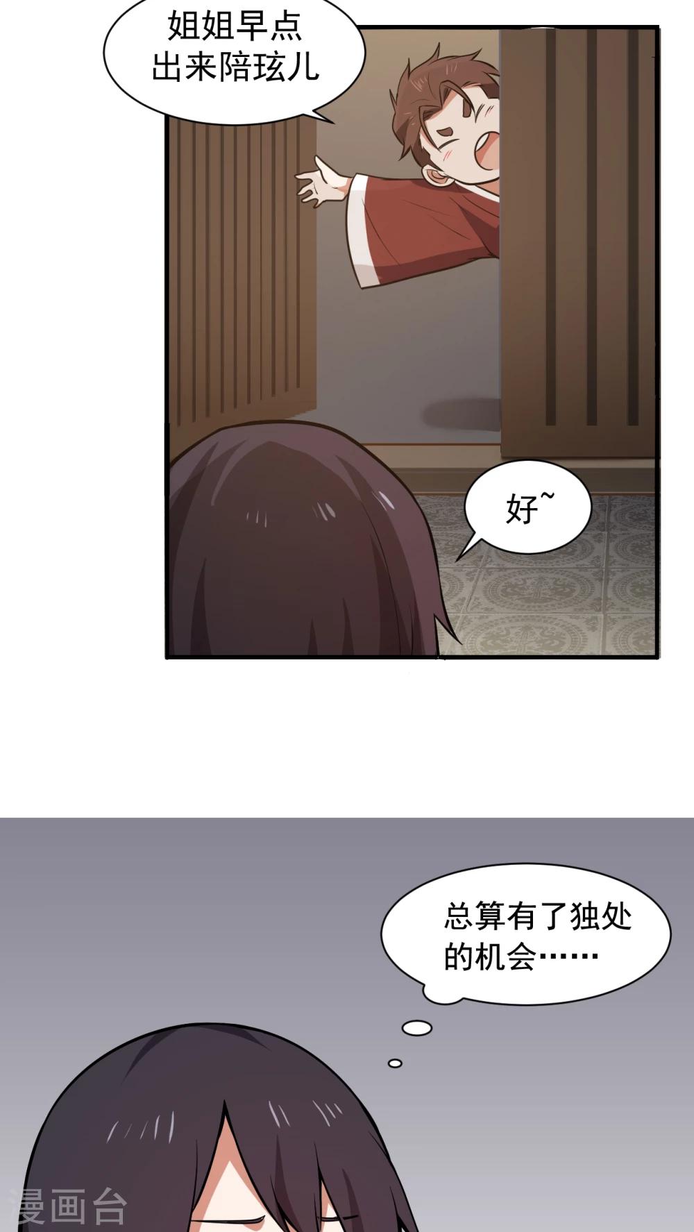 女神養成計劃 - 第3話 魅力值的用途(1/2) - 4