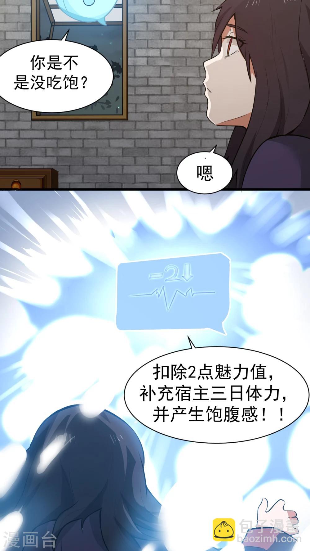 女神養成計劃 - 第3話 魅力值的用途(1/2) - 6