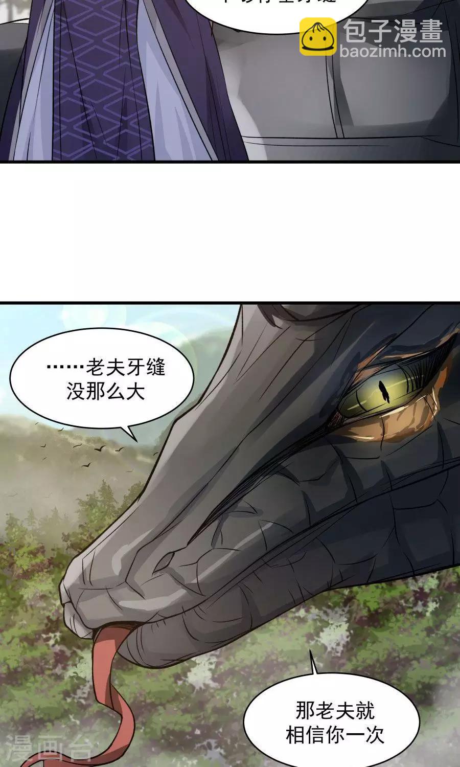 第43话 吞天巨蟒！-第46话