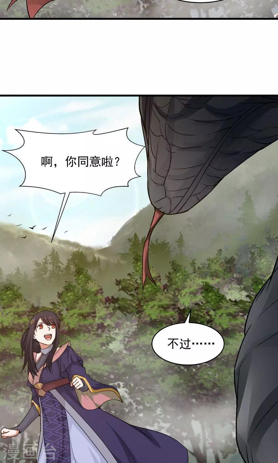 第43话 吞天巨蟒！-第46话