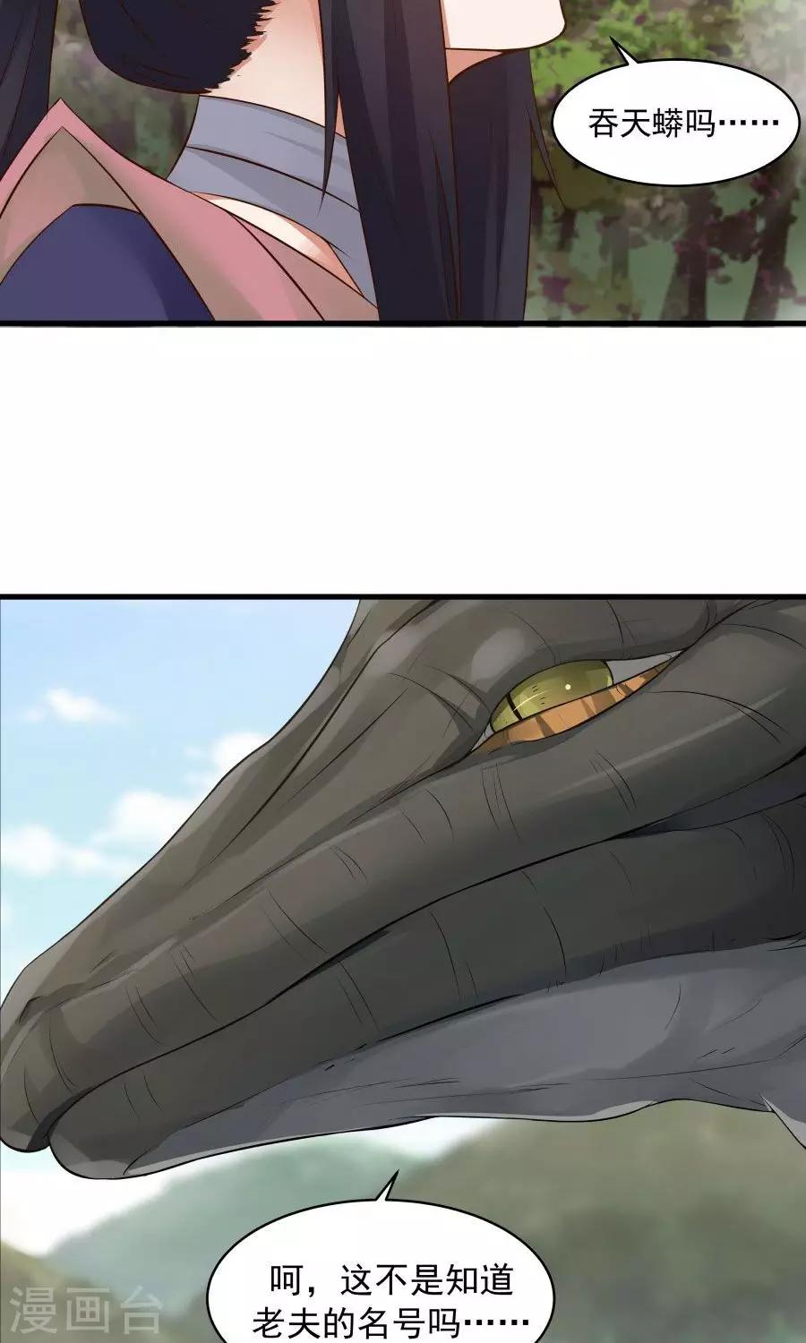 第43话 吞天巨蟒！-第46话