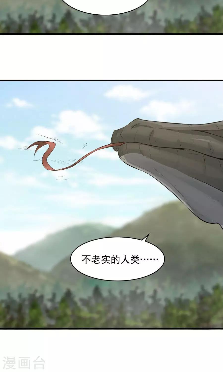 第43话 吞天巨蟒！-第46话