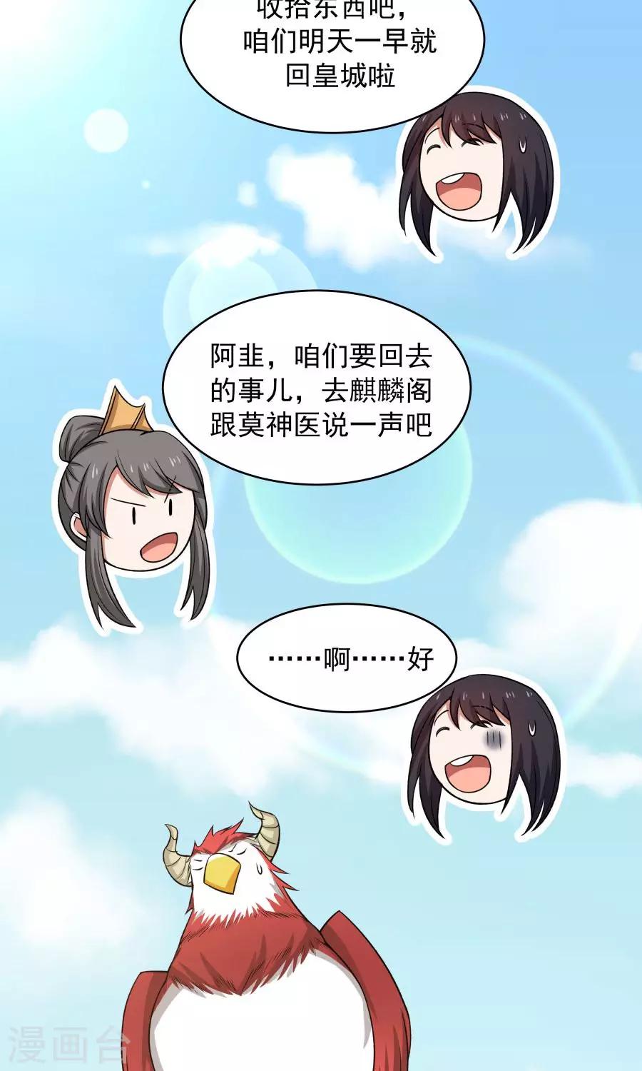 第47话 跟我一起回皇城！-第50话