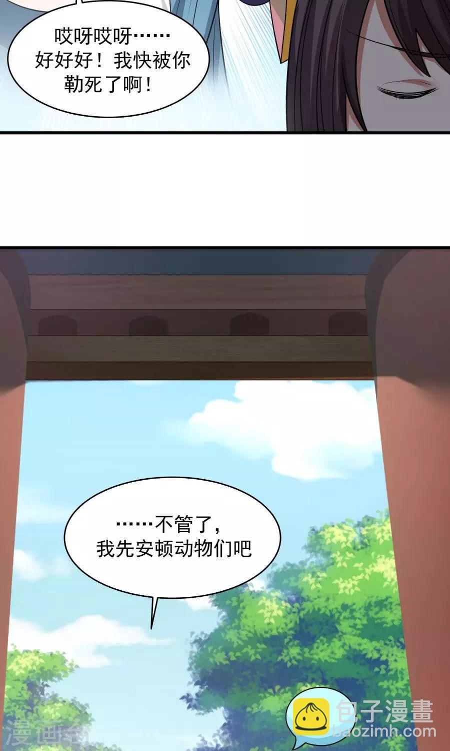 第47话 跟我一起回皇城！-第50话