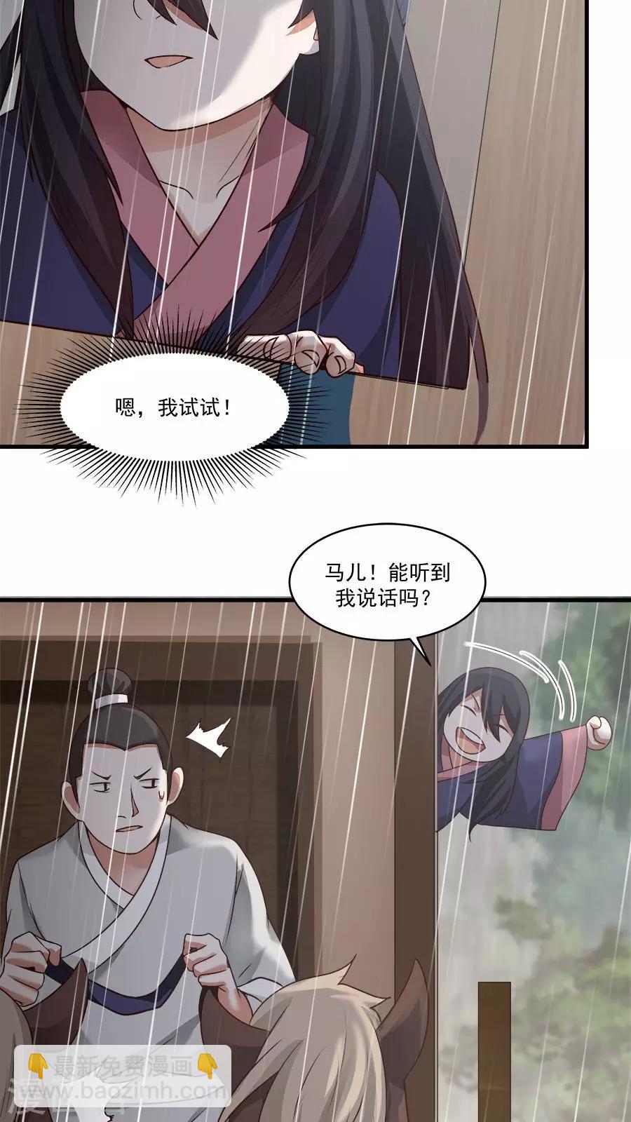 第5话 山洪爆发！！-第6话