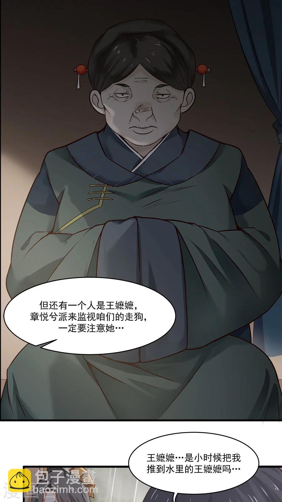 第5话 山洪爆发！！-第6话