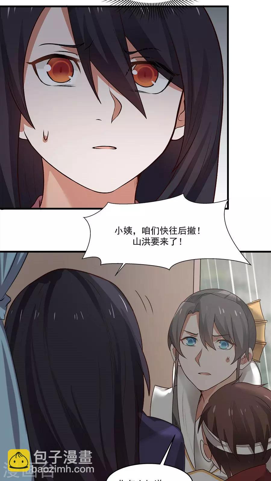 第5话 山洪爆发！！-第6话