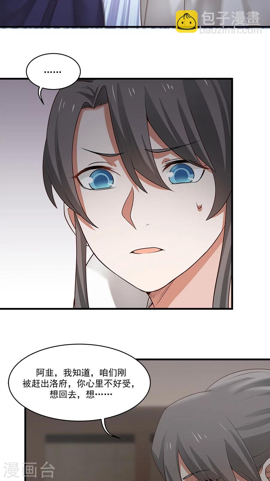 第5话 山洪爆发！！-第6话