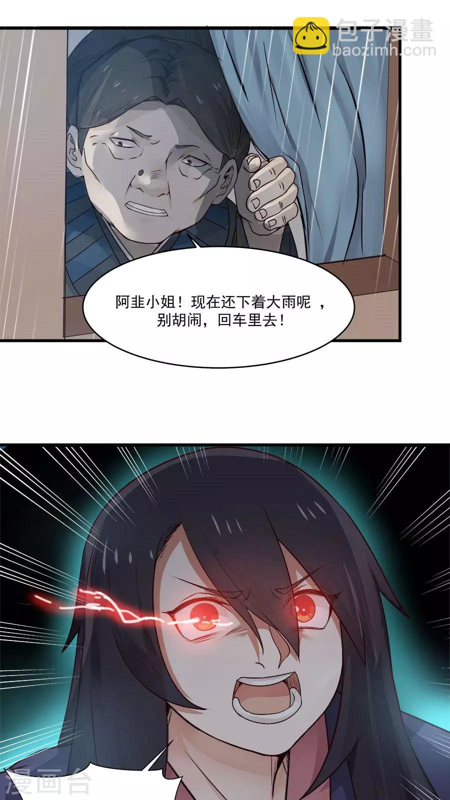 第5话 山洪爆发！！-第6话