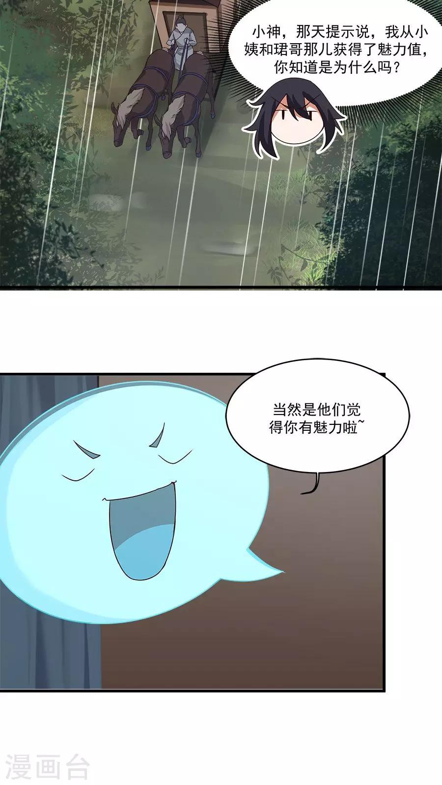 第5话 山洪爆发！！-第6话