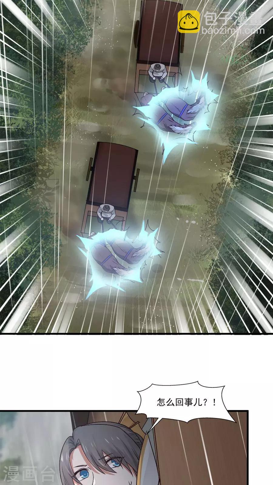 第5话 山洪爆发！！-第6话