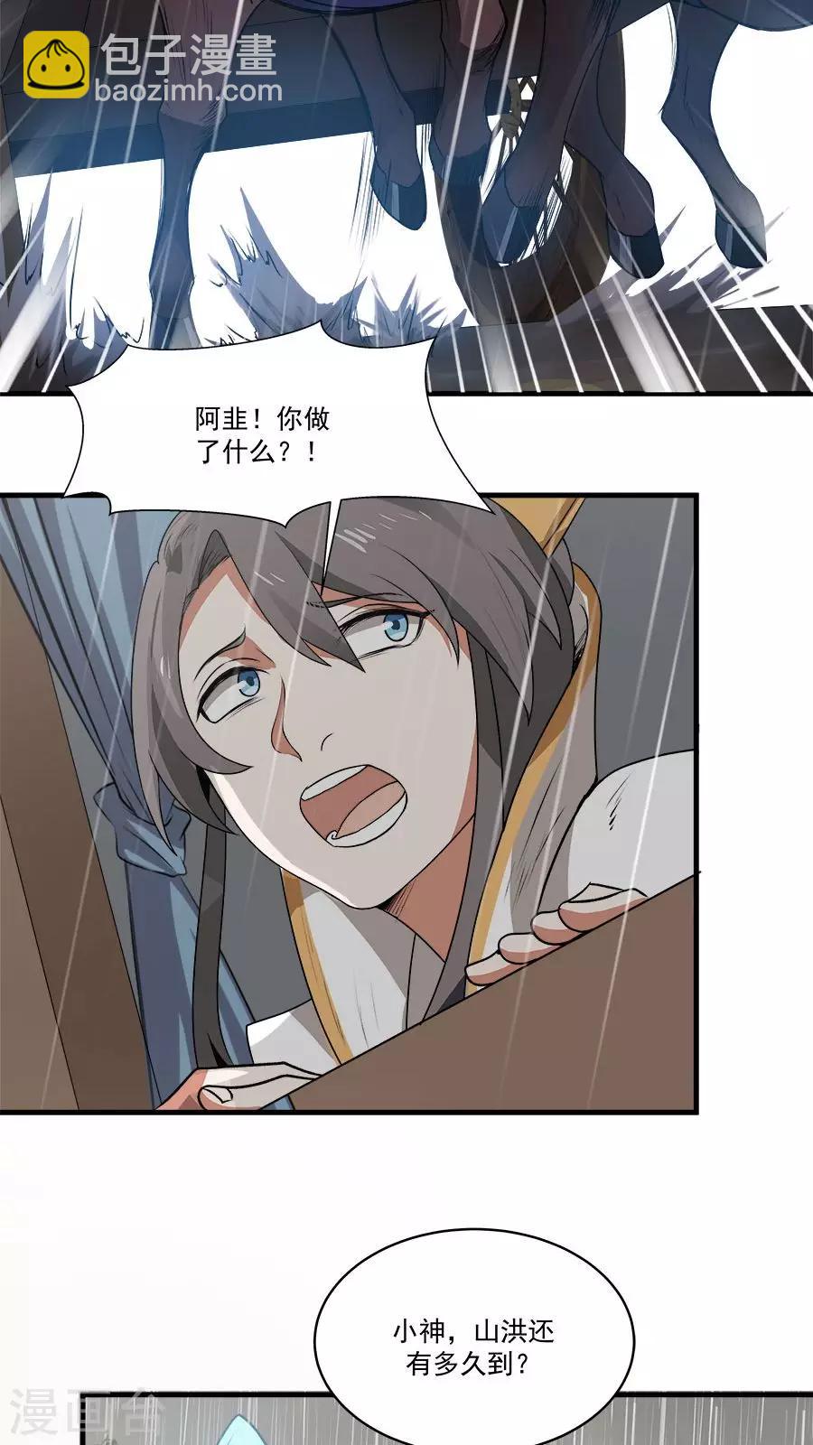 第5话 山洪爆发！！-第6话