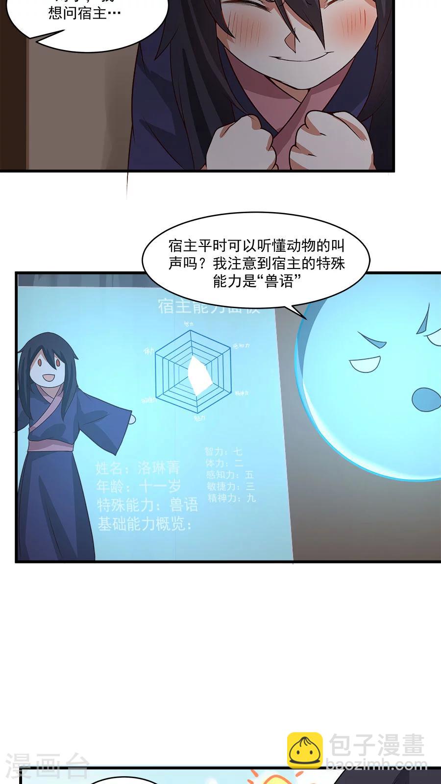 第5话 山洪爆发！！-第6话