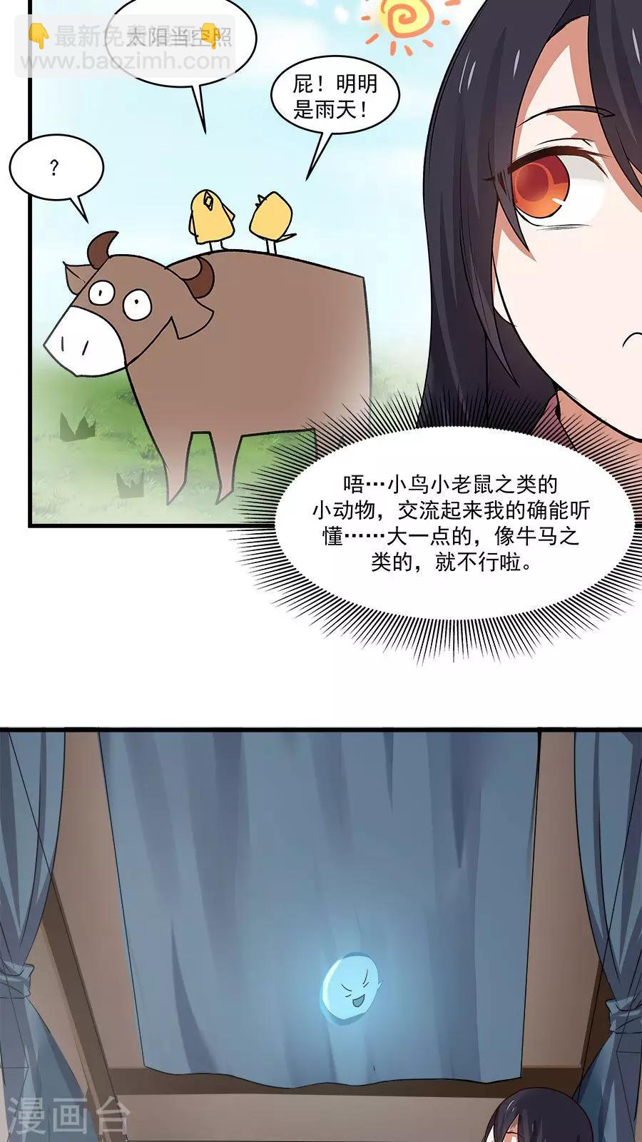 第5话 山洪爆发！！-第6话