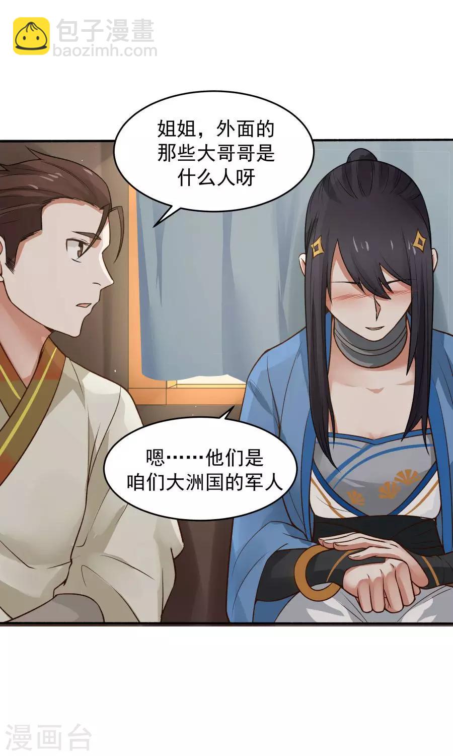 第49话 管好小孩的嘴！-第52话