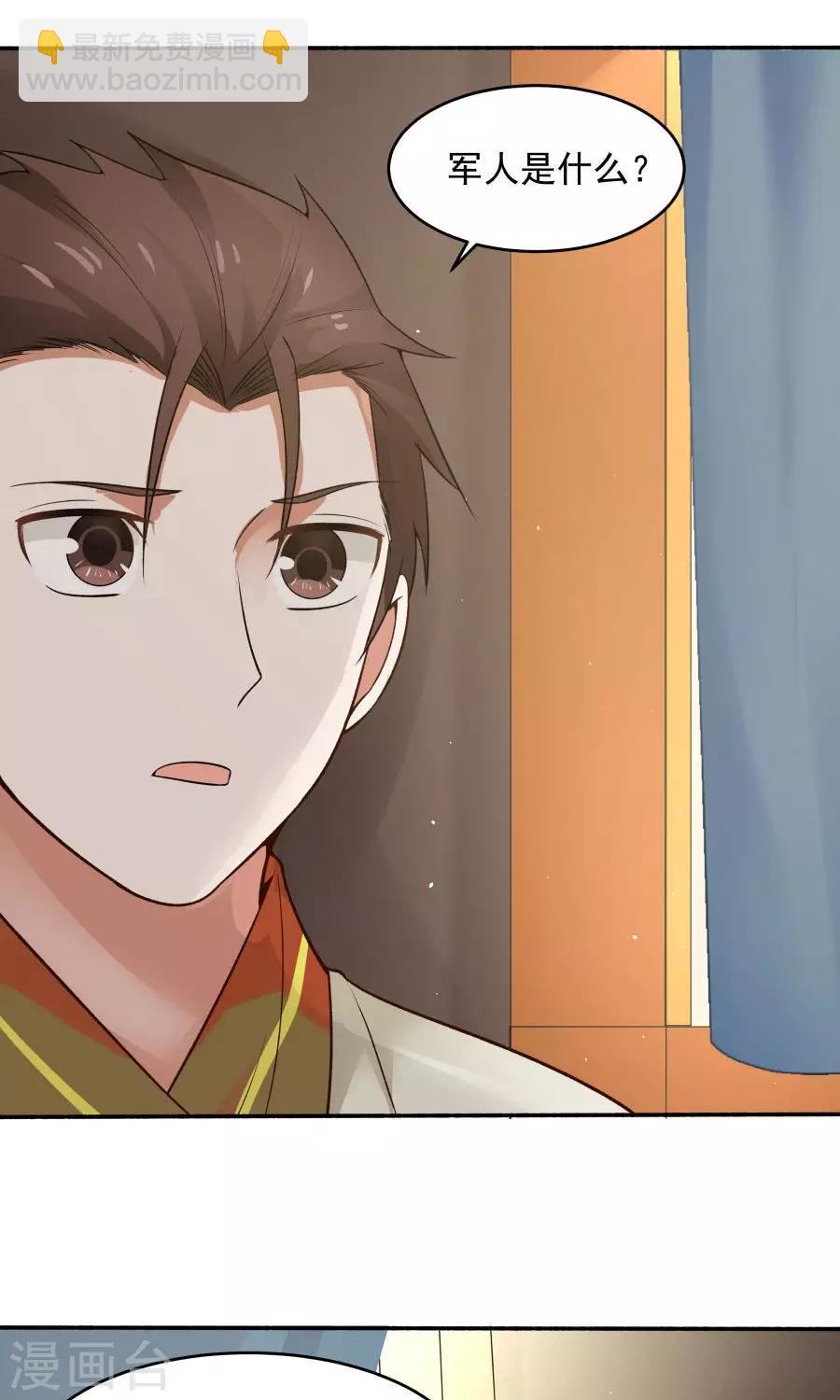 第49话 管好小孩的嘴！-第52话