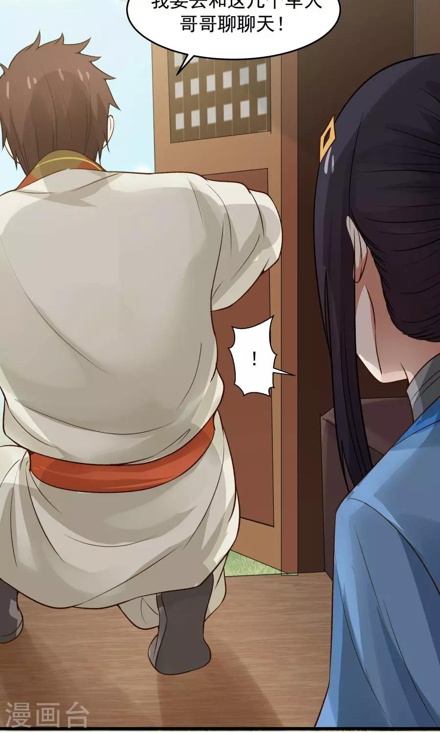 第49话 管好小孩的嘴！-第52话