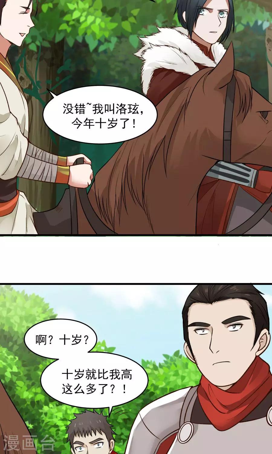 第49话 管好小孩的嘴！-第52话