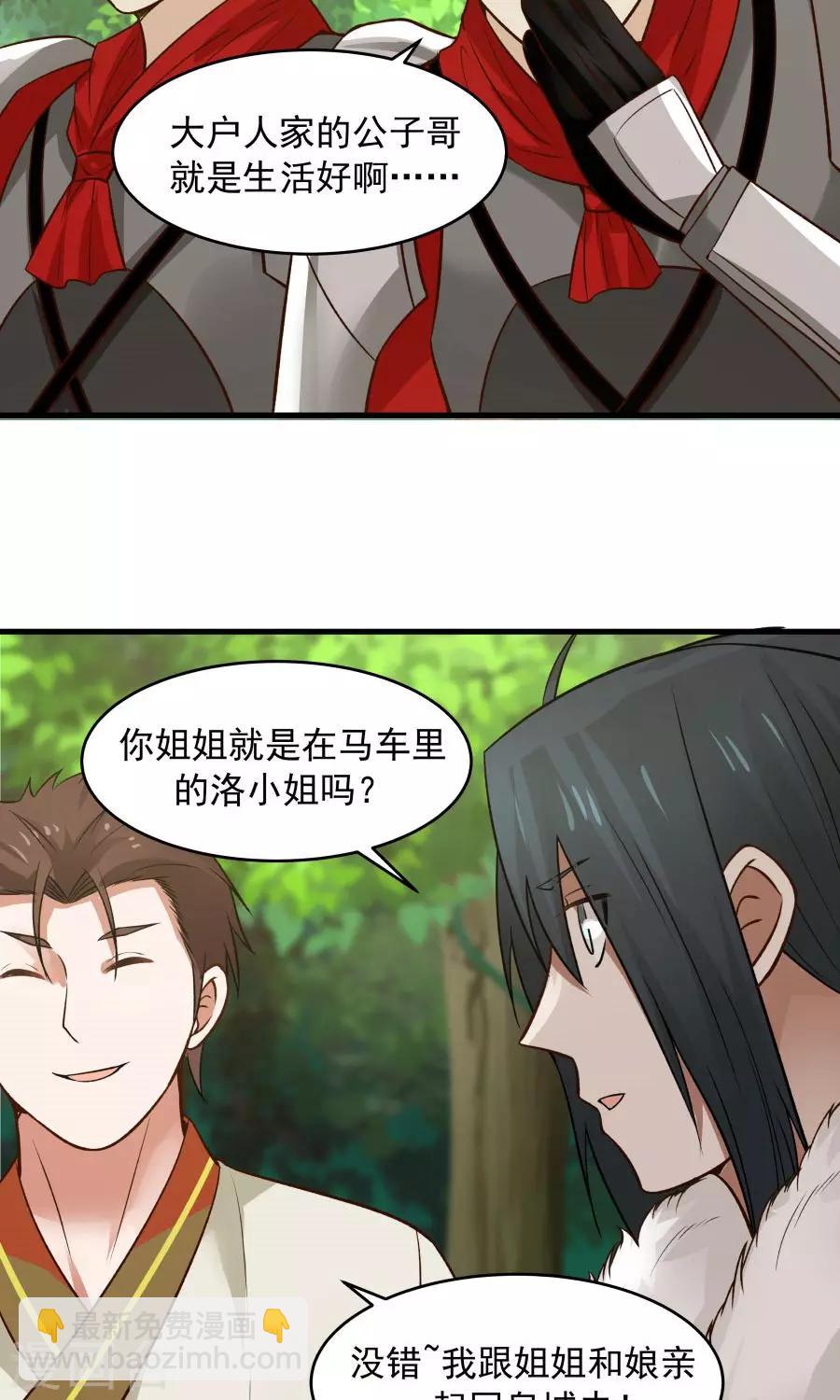 第49话 管好小孩的嘴！-第52话