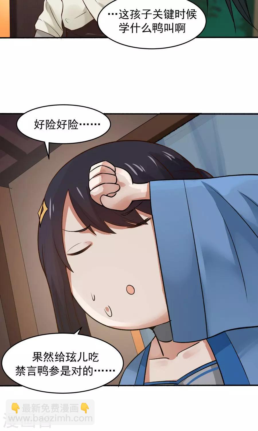 第49话 管好小孩的嘴！-第52话