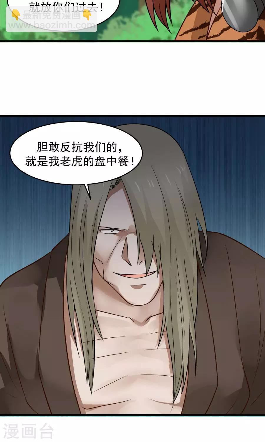 第49话 管好小孩的嘴！-第52话