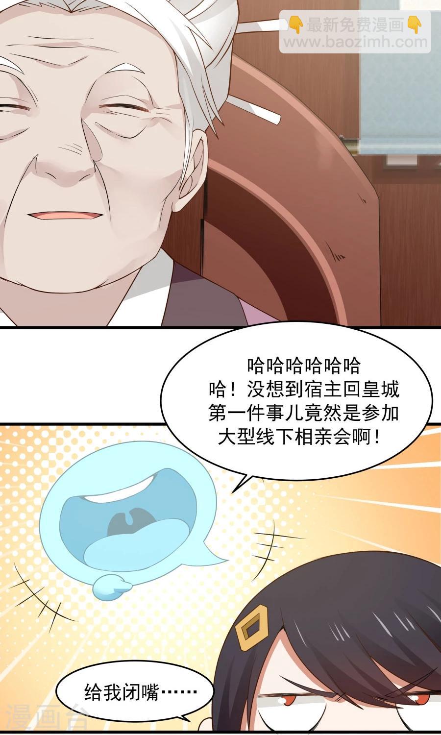 第58话 突然被安排相亲？？-第62话