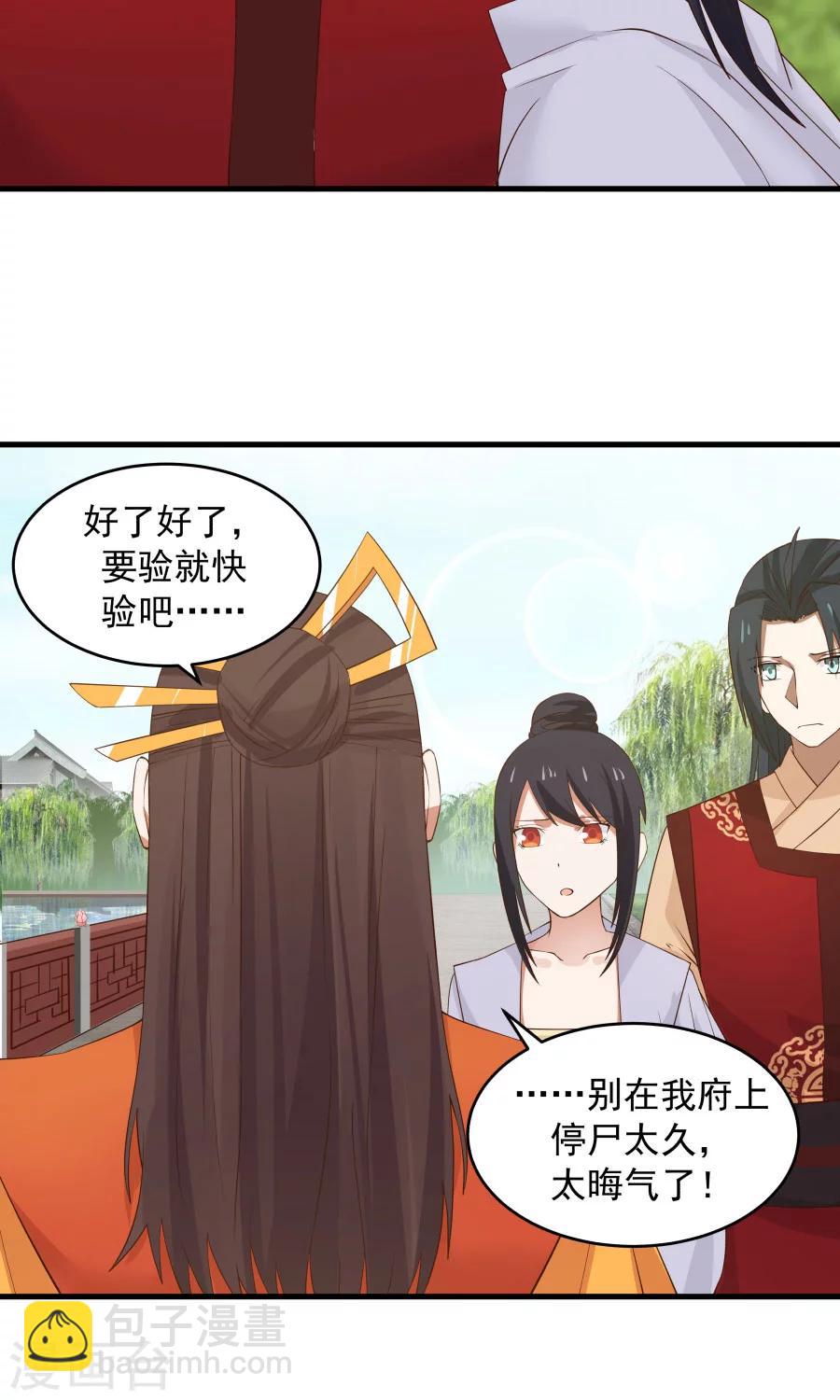 第62话 当众验尸！-第66话