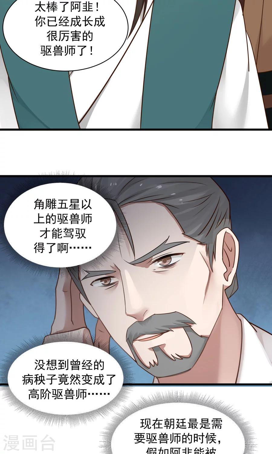 第66话 士别三日，刮目相看！-第70话