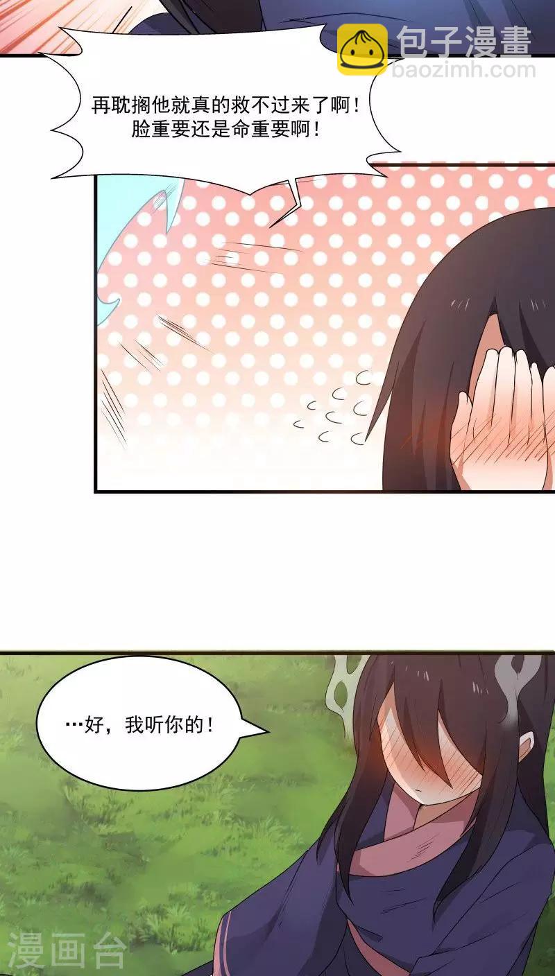 第7话 为了救你，献出初吻！-第8话