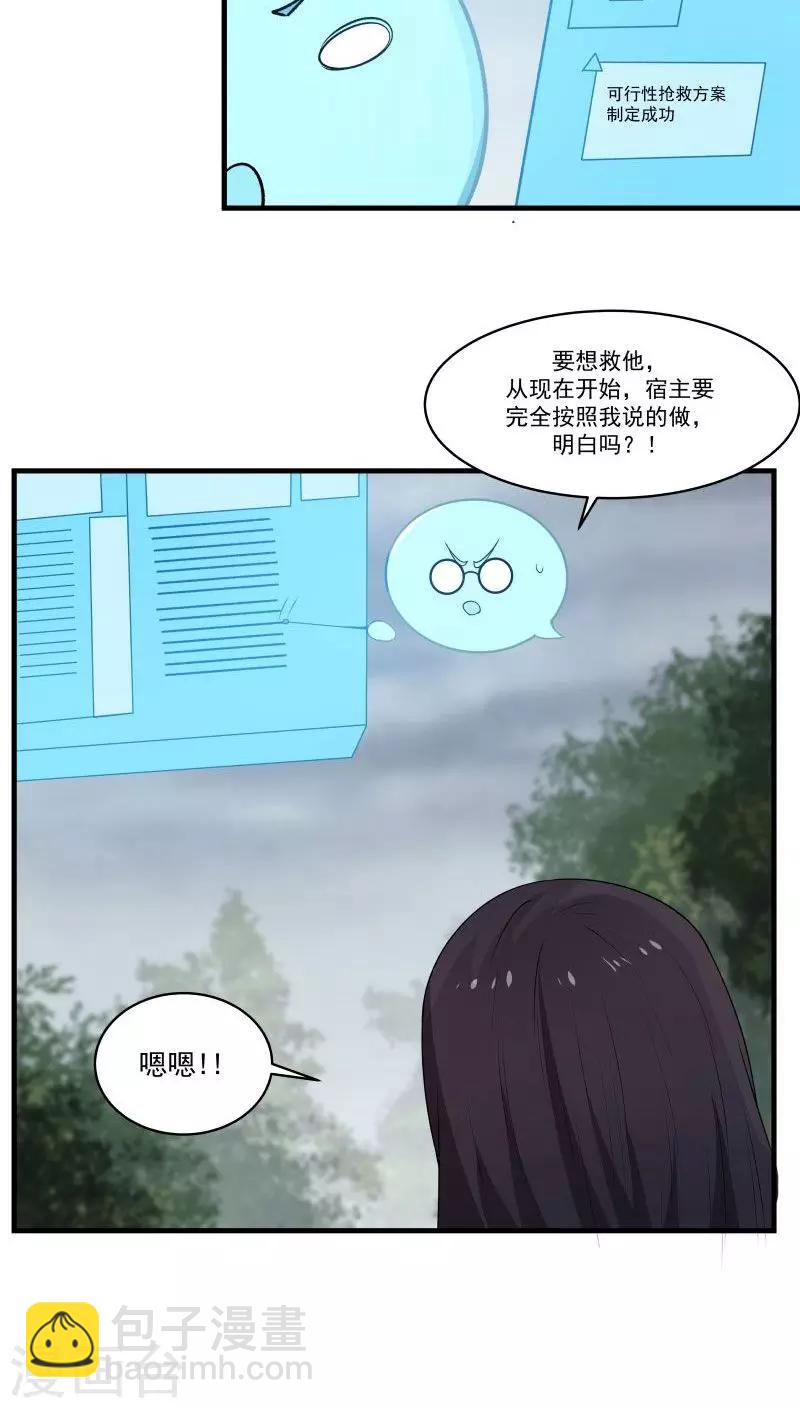 第7话 为了救你，献出初吻！-第8话