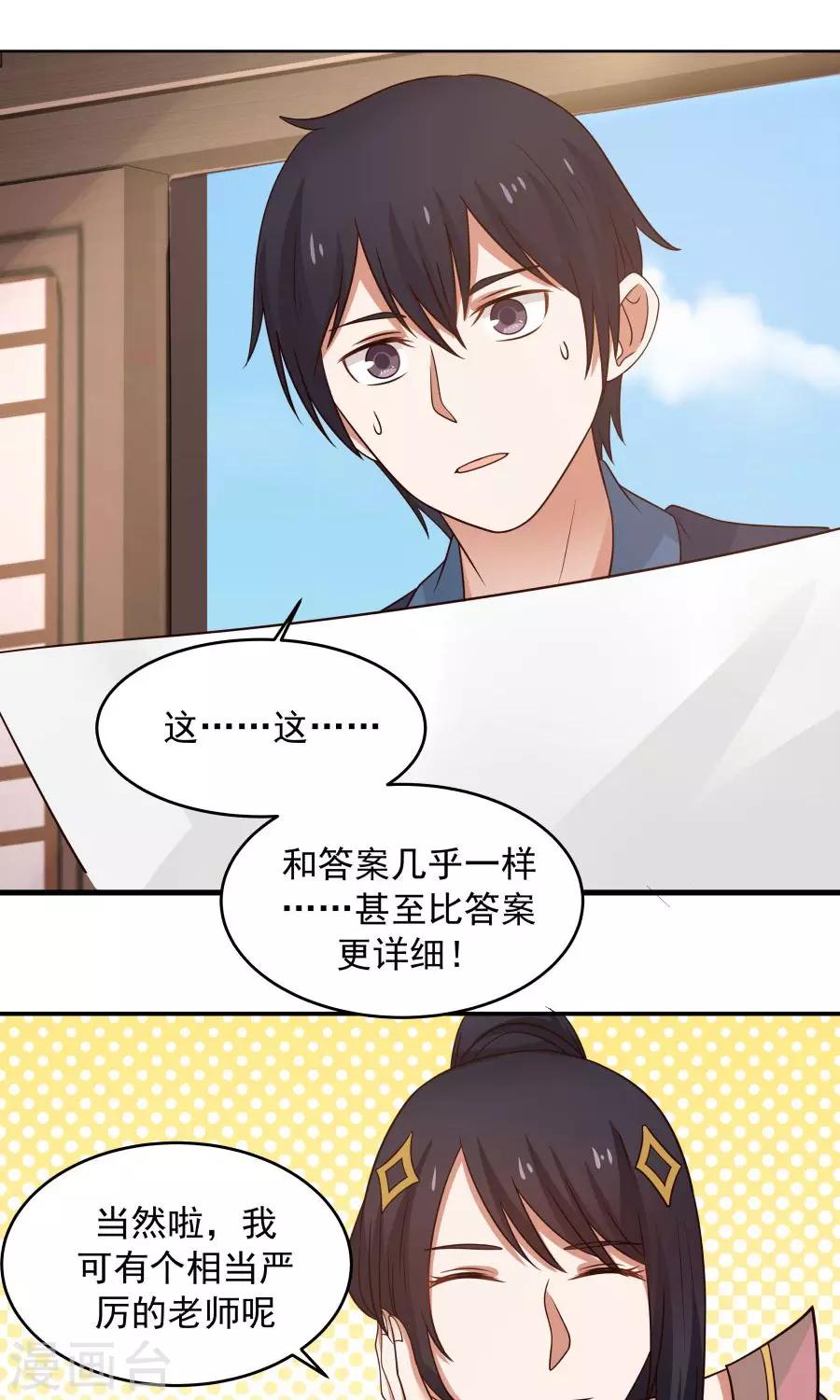 第75话 考神就是我！13