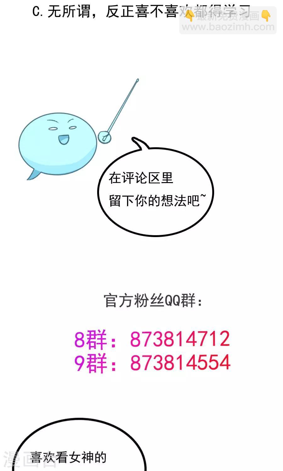 第75话 考神就是我！-第80话