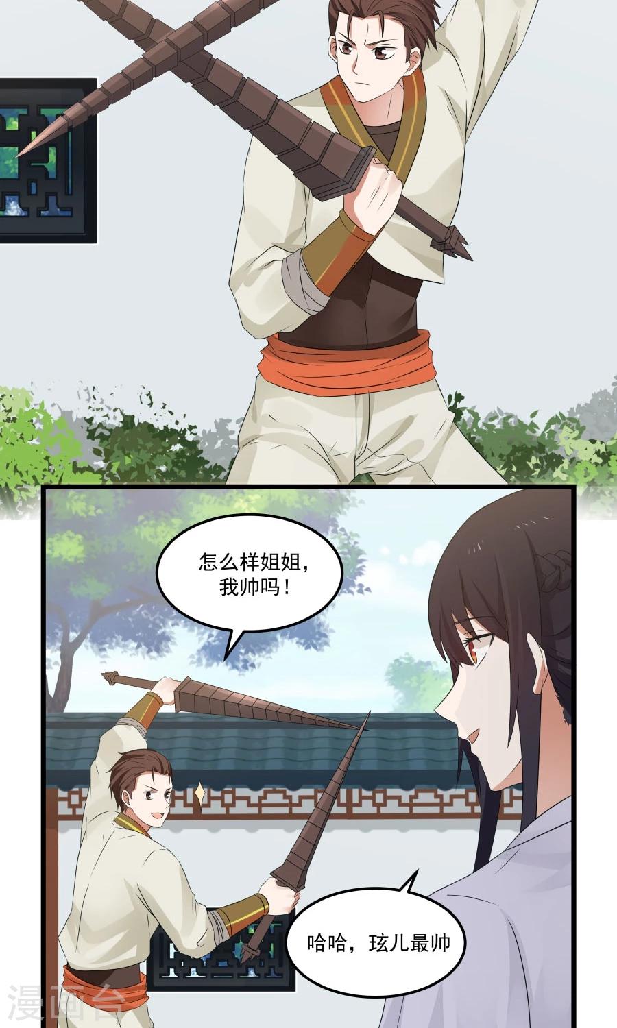 第77话 翼王收徒！-第82话