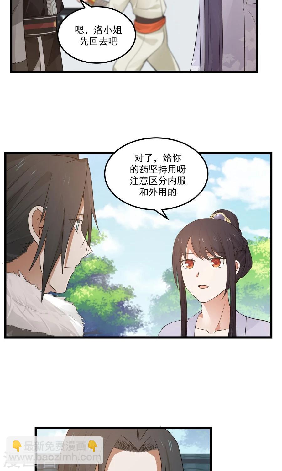 女神養成計劃 - 第77話 翼王收徒！ - 2