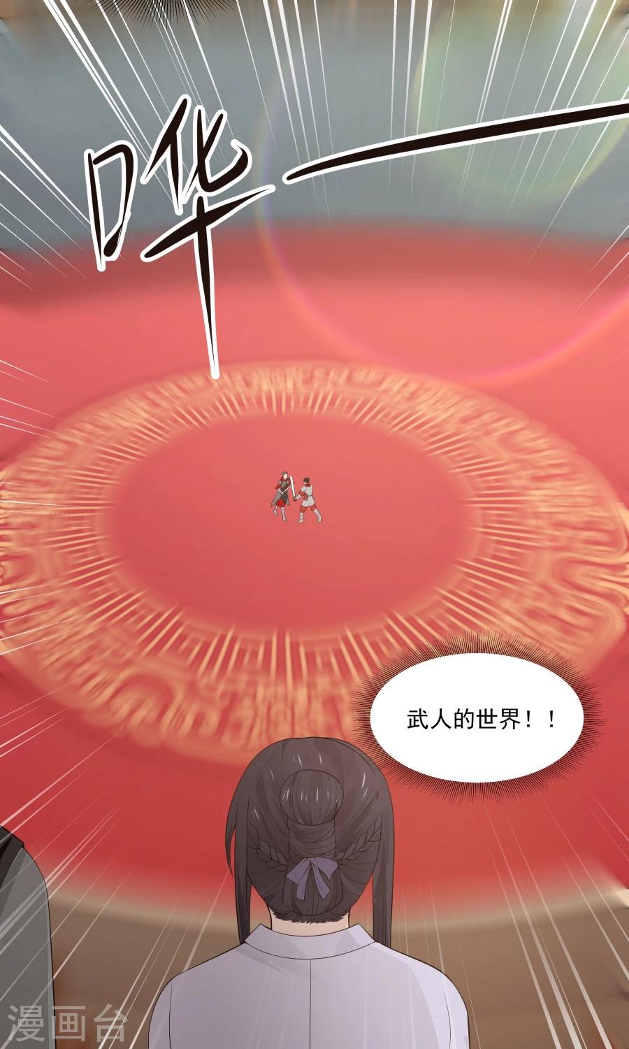 女神養成計劃 - 第77話 翼王收徒！ - 6