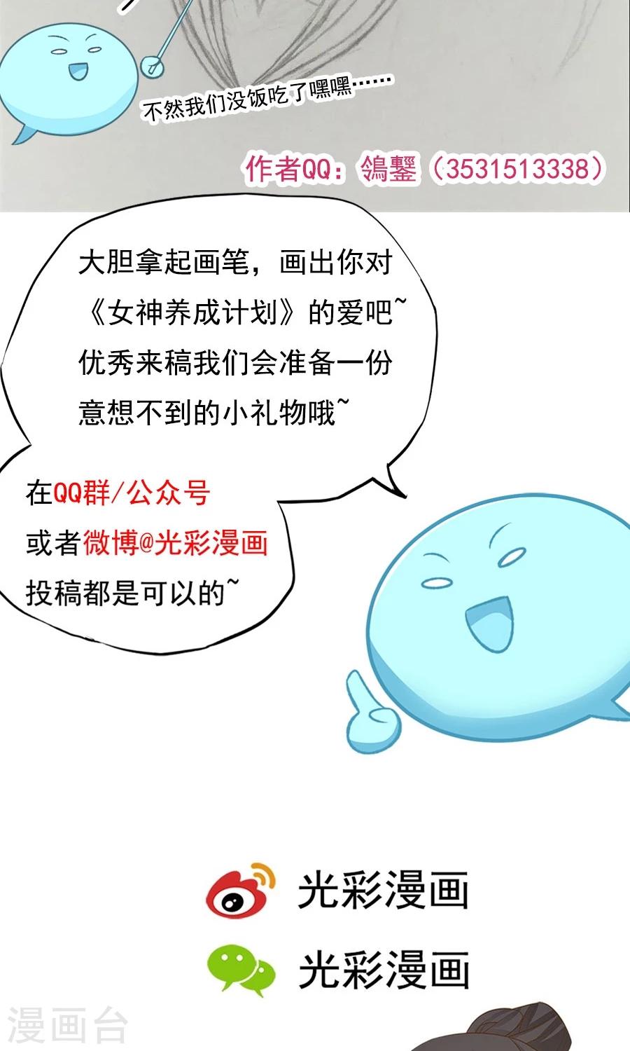 第77话 翼王收徒！-第82话